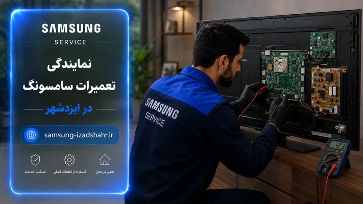 عیب یابی و رفع مشکلات سخت افزاری و نرم افزاری در ایزدشهر