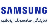 نمایندگی سامسونگ ایزدشهر 